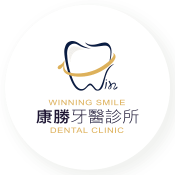 康勝牙醫診所
